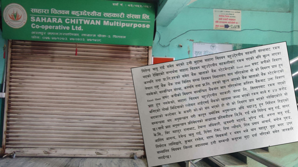 साहाराको बचत हिनामिना : १७ विरूद्ध मुद्दा, गोर्खा मिडियाबारे पुन: अनुसन्धान गर्न निर्देशन